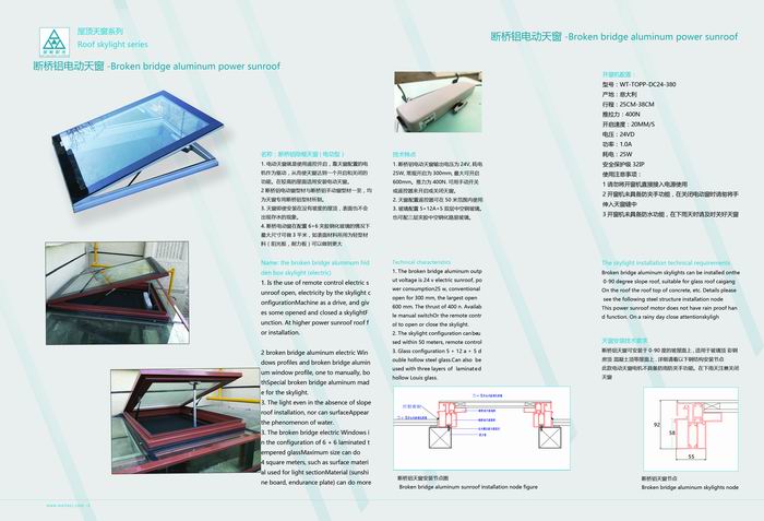 断桥铝电动天窗--参数.jpg