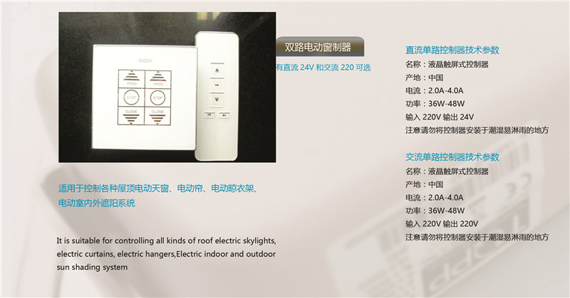 双路电动窗控制器--参数.jpg